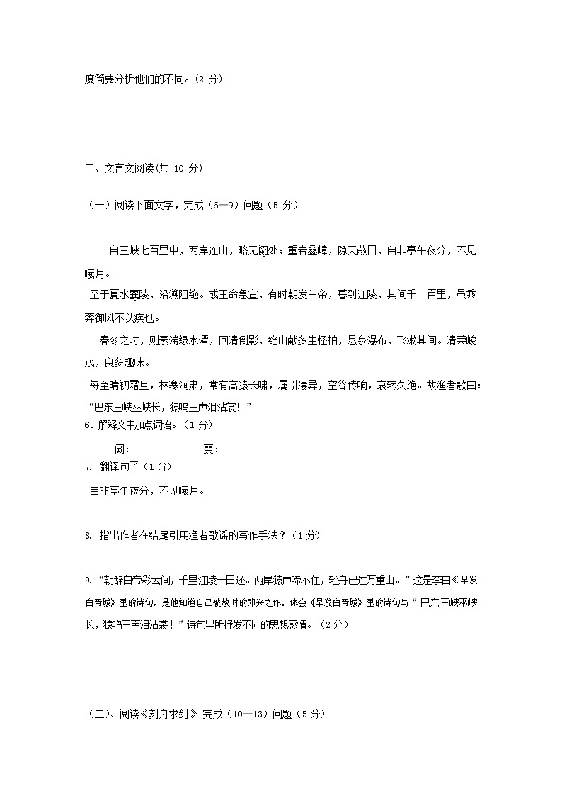 人教部编版八年级语文上册 第一学期期末考试复习质量综合模拟检测试题测试卷 (198)第2页