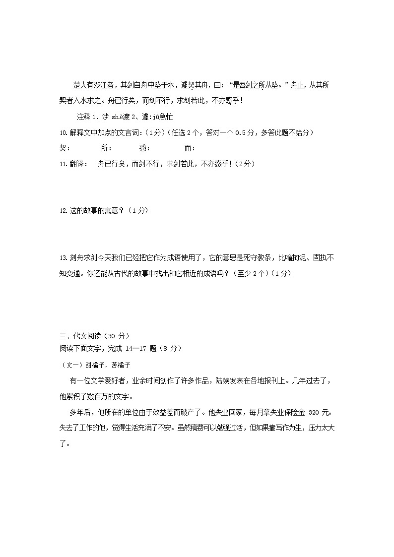 人教部编版八年级语文上册 第一学期期末考试复习质量综合模拟检测试题测试卷 (198)第3页