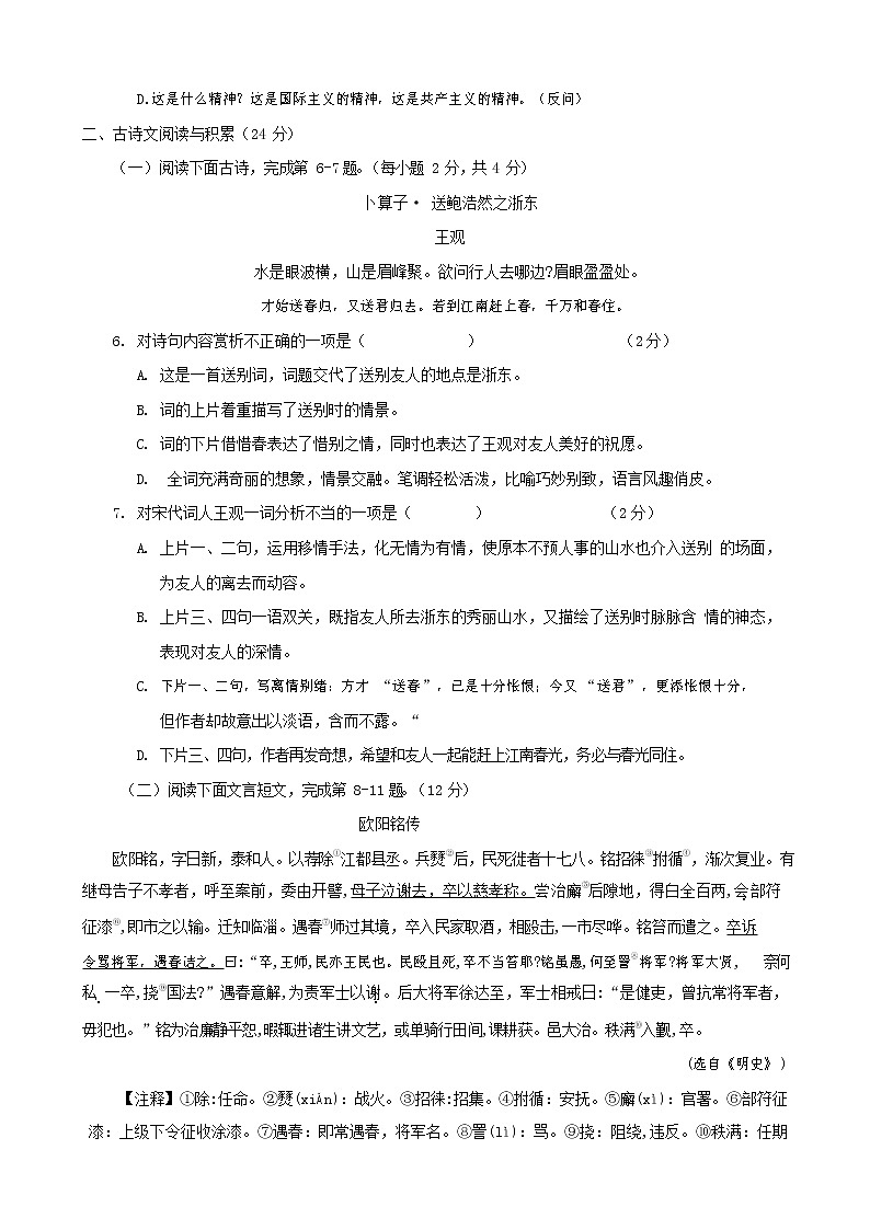 人教部编版八年级语文上册 第一学期期末考试复习质量综合模拟检测试题测试卷 (179)第2页