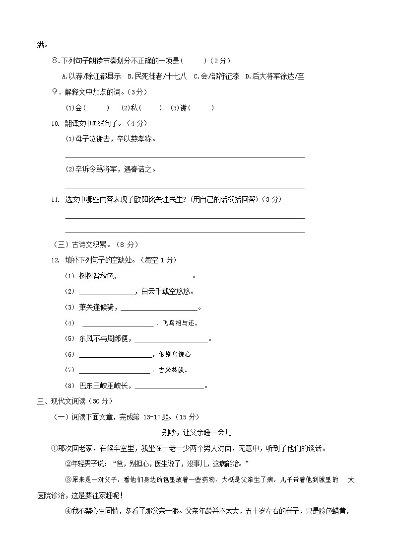 人教部编版八年级语文上册 第一学期期末考试复习质量综合模拟检测试题测试卷 (179)第3页