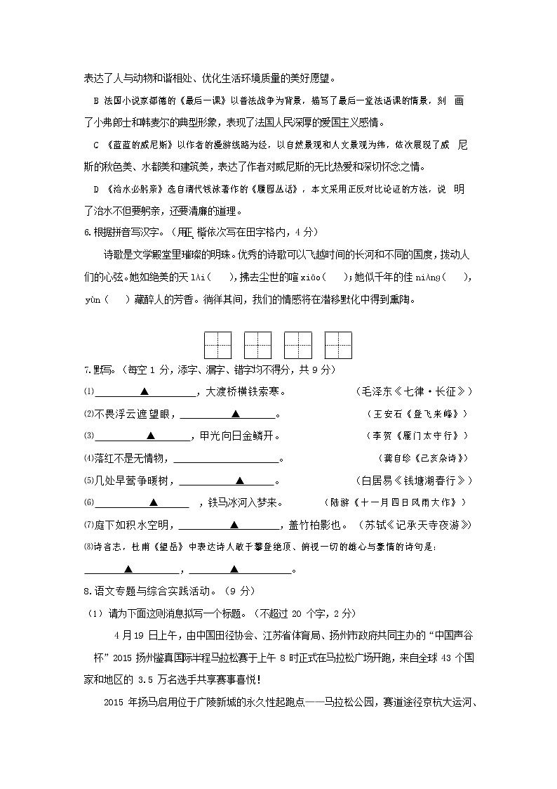 人教部编版八年级语文上册 第一学期期末考试复习质量综合模拟检测试题测试卷 (126)第2页