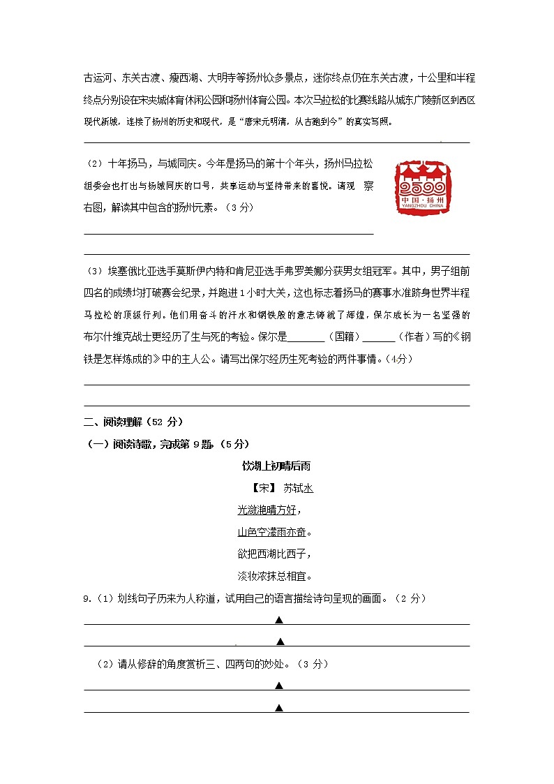 人教部编版八年级语文上册 第一学期期末考试复习质量综合模拟检测试题测试卷 (126)第3页