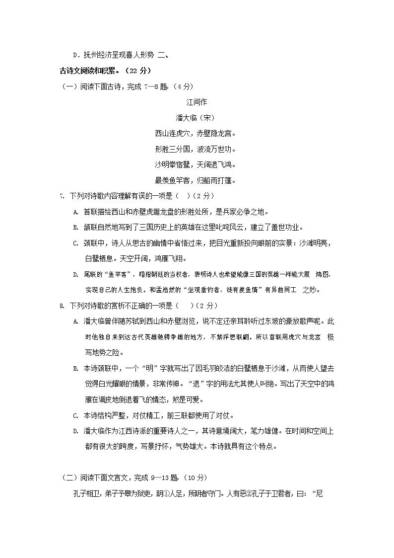 人教部编版八年级语文上册 第一学期期末考试复习质量综合模拟检测试题测试卷 (180)第3页