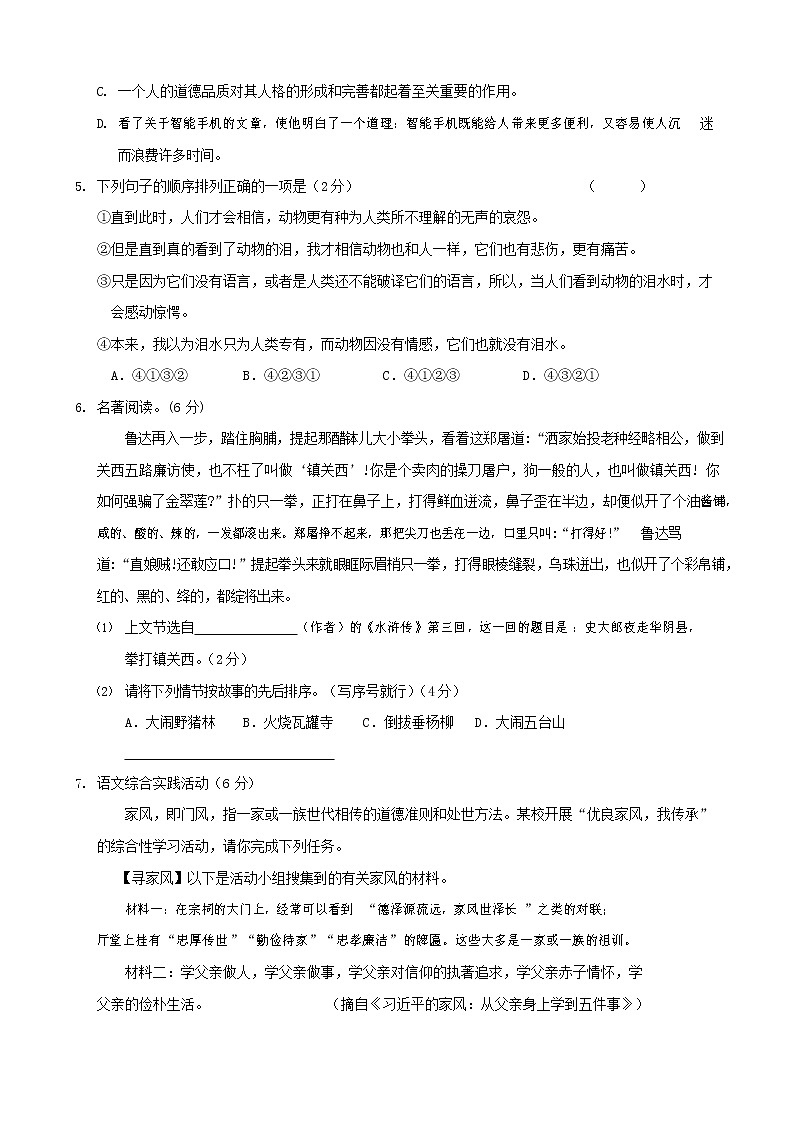 人教部编版八年级语文上册 第一学期期末考试复习质量综合模拟检测试题测试卷 (116)02