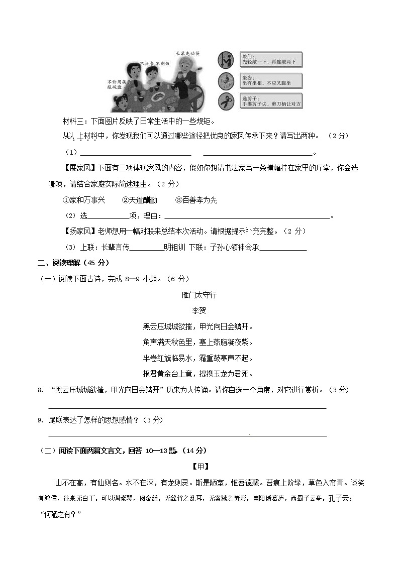 人教部编版八年级语文上册 第一学期期末考试复习质量综合模拟检测试题测试卷 (116)03