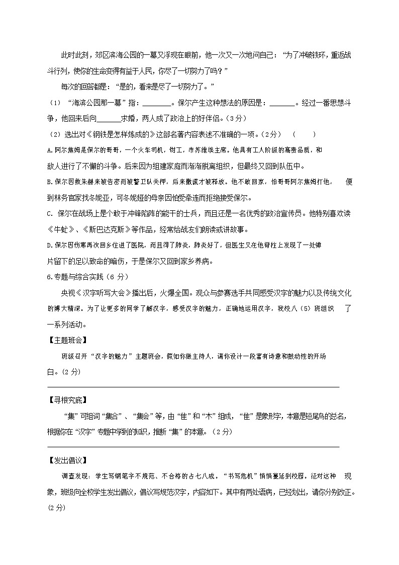 人教部编版八年级语文上册 第一学期期末考试复习质量综合模拟检测试题测试卷 (150)第2页