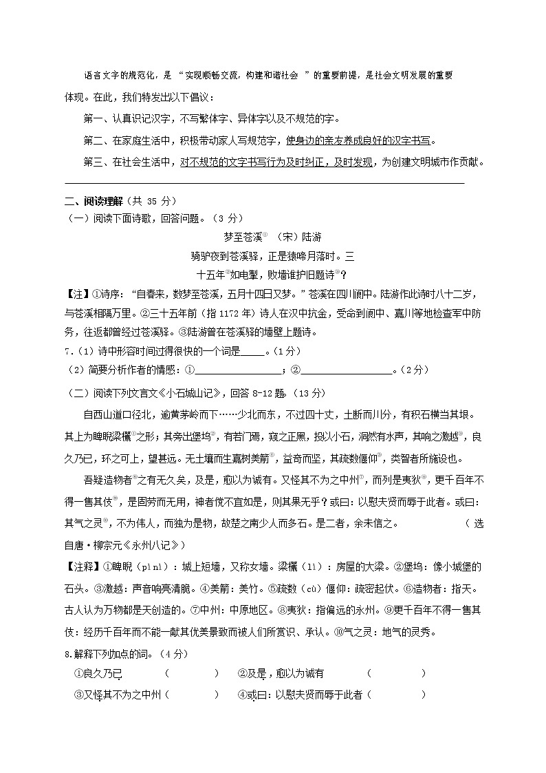 人教部编版八年级语文上册 第一学期期末考试复习质量综合模拟检测试题测试卷 (150)第3页