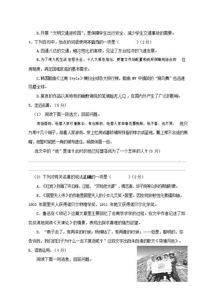 人教部编版八年级语文上册 第一学期期末考试复习质量综合模拟检测试题测试卷 (111)第2页