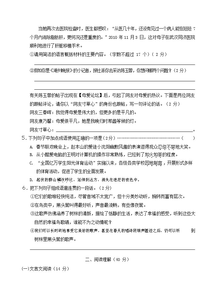 人教部编版八年级语文上册 第一学期期末考试复习质量综合模拟检测试题测试卷 (146)第2页