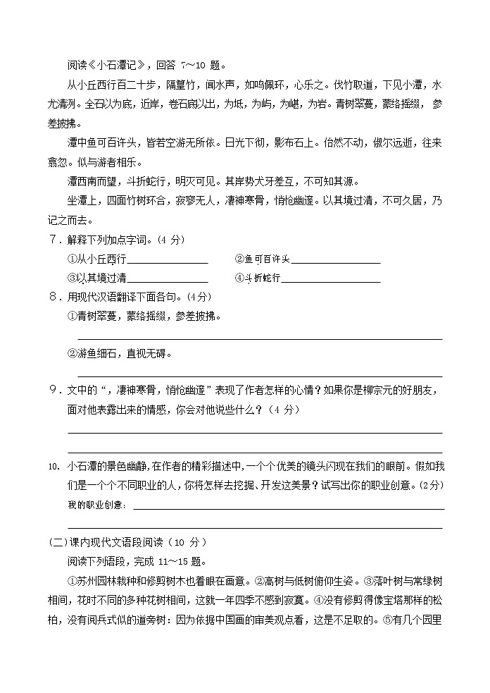 人教部编版八年级语文上册 第一学期期末考试复习质量综合模拟检测试题测试卷 (146)第3页