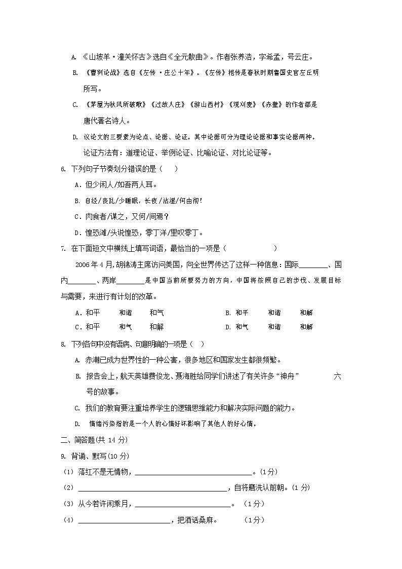 人教部編版八年級語文上冊 第一學期期末考試復習質(zhì)量綜合模擬檢測試題測試卷 (194)第2頁