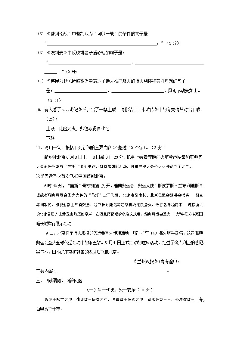 人教部編版八年級語文上冊 第一學期期末考試復習質(zhì)量綜合模擬檢測試題測試卷 (194)第3頁
