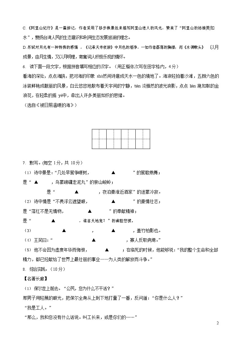 人教部编版八年级语文上册 第一学期期末考试复习质量综合模拟检测试题测试卷 (127)第2页