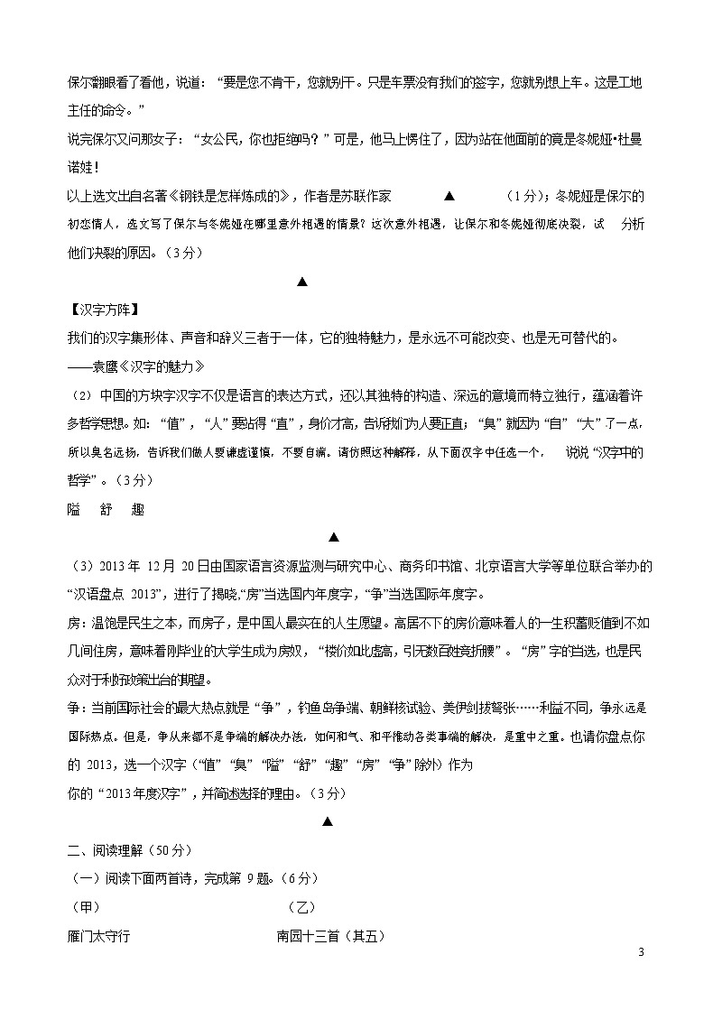 人教部编版八年级语文上册 第一学期期末考试复习质量综合模拟检测试题测试卷 (127)第3页