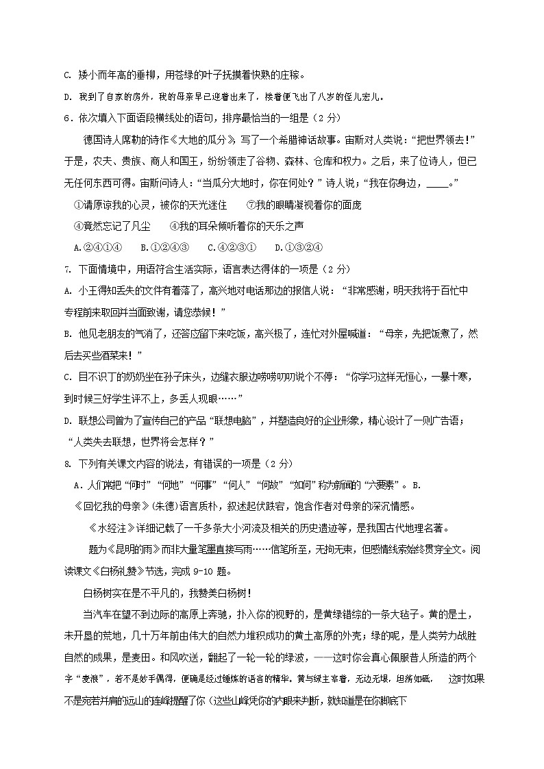 人教部编版八年级语文上册 第一学期期末考试复习质量综合模拟检测试题测试卷 (169)第2页