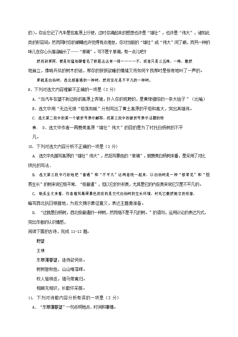 人教部编版八年级语文上册 第一学期期末考试复习质量综合模拟检测试题测试卷 (169)第3页