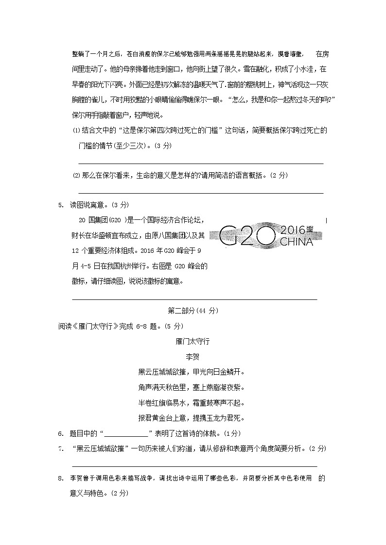 人教部编版八年级语文上册 第一学期期末考试复习质量综合模拟检测试题测试卷 (141)第2页