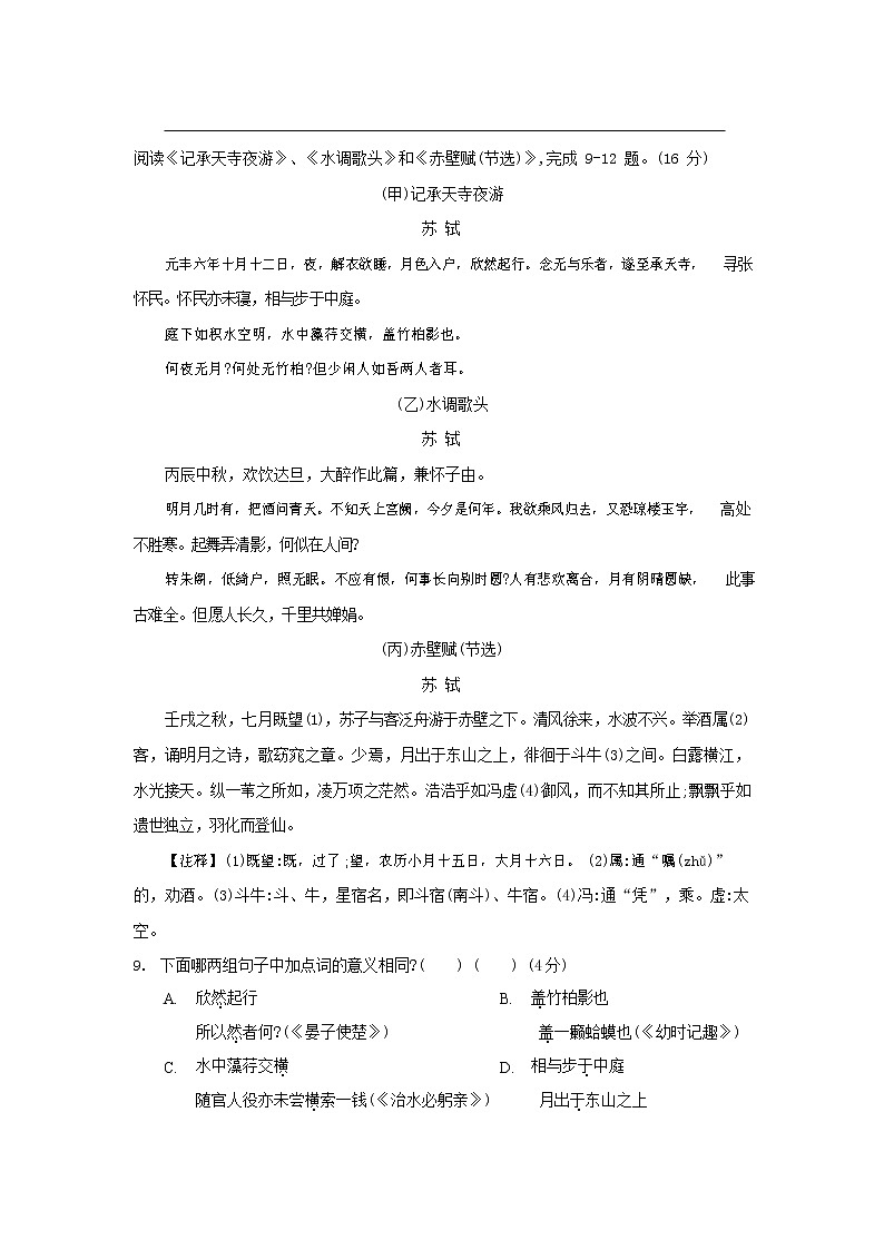人教部编版八年级语文上册 第一学期期末考试复习质量综合模拟检测试题测试卷 (141)第3页