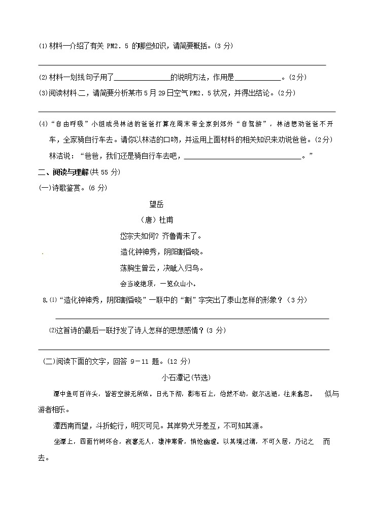 人教部编版八年级语文上册 第一学期期末考试复习质量综合模拟检测试题测试卷 (112)第3页