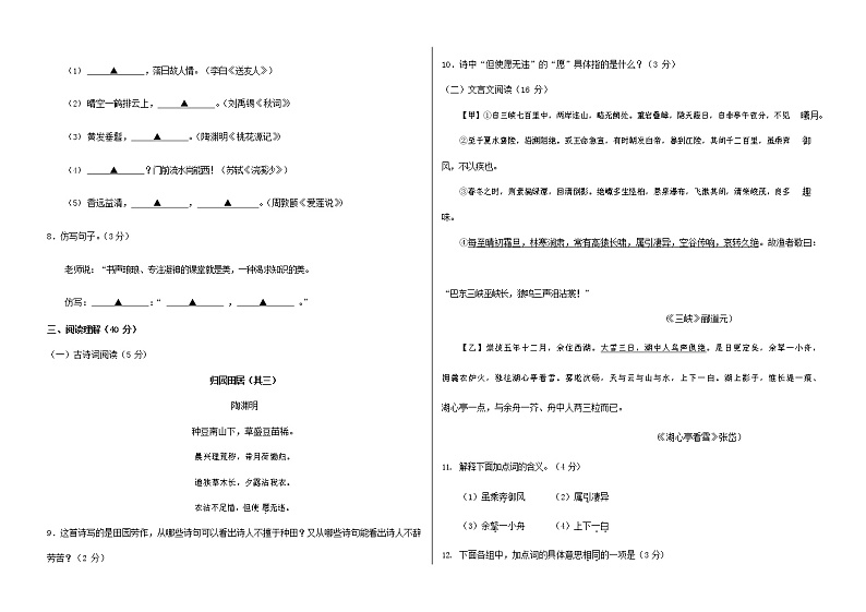人教部编版八年级语文上册 第一学期期末考试复习质量综合模拟检测试题测试卷 (298)第2页