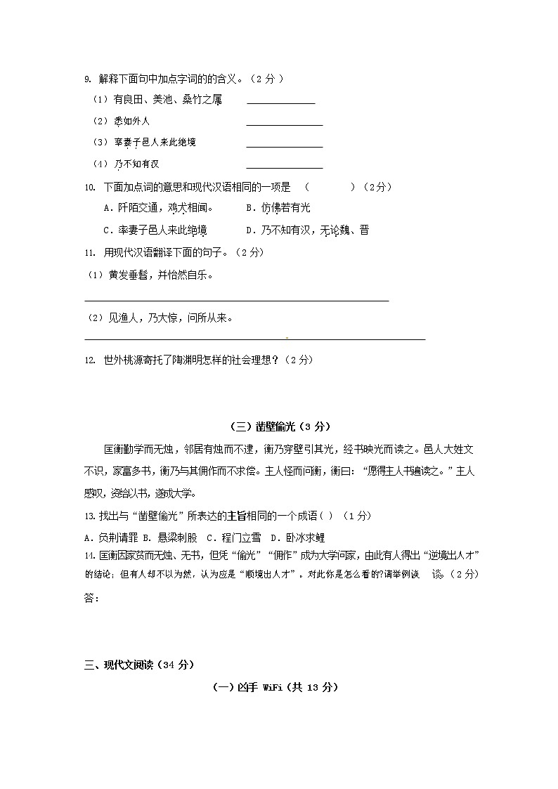 人教部编版八年级语文上册 第一学期期末考试复习质量综合模拟检测试题测试卷 (285)第3页