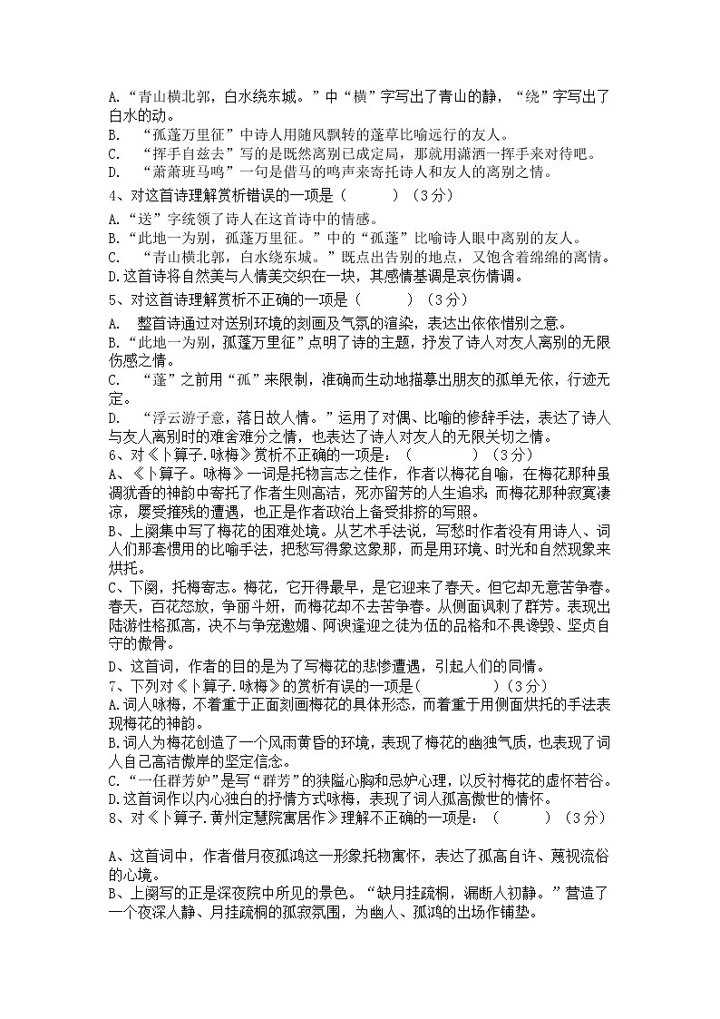 第六单元《课外古诗词诵读》同步练习2021—2022学年部编版语文八年级下册 (1)第2页