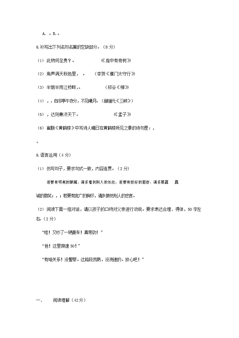 人教部编版八年级语文上册 第一学期期末考试复习质量综合模拟检测试题测试卷 (300)第3页
