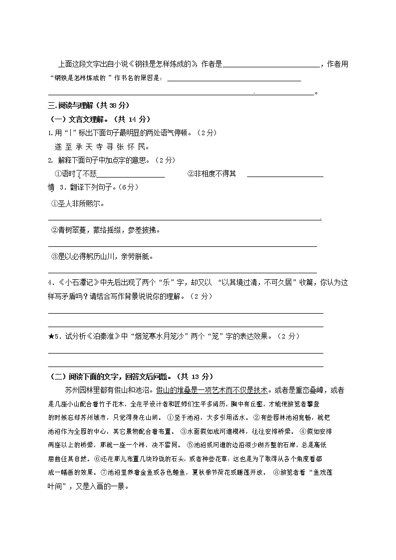 人教部编版八年级语文上册 第一学期期末考试复习质量综合模拟检测试题测试卷 (255)第3页