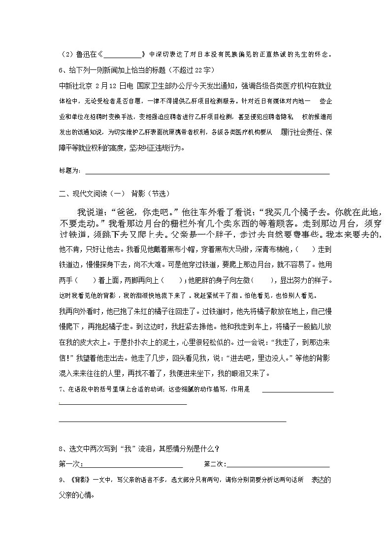 人教部编版八年级语文上册 第一学期期末考试复习质量综合模拟检测试题测试卷 (221)第2页