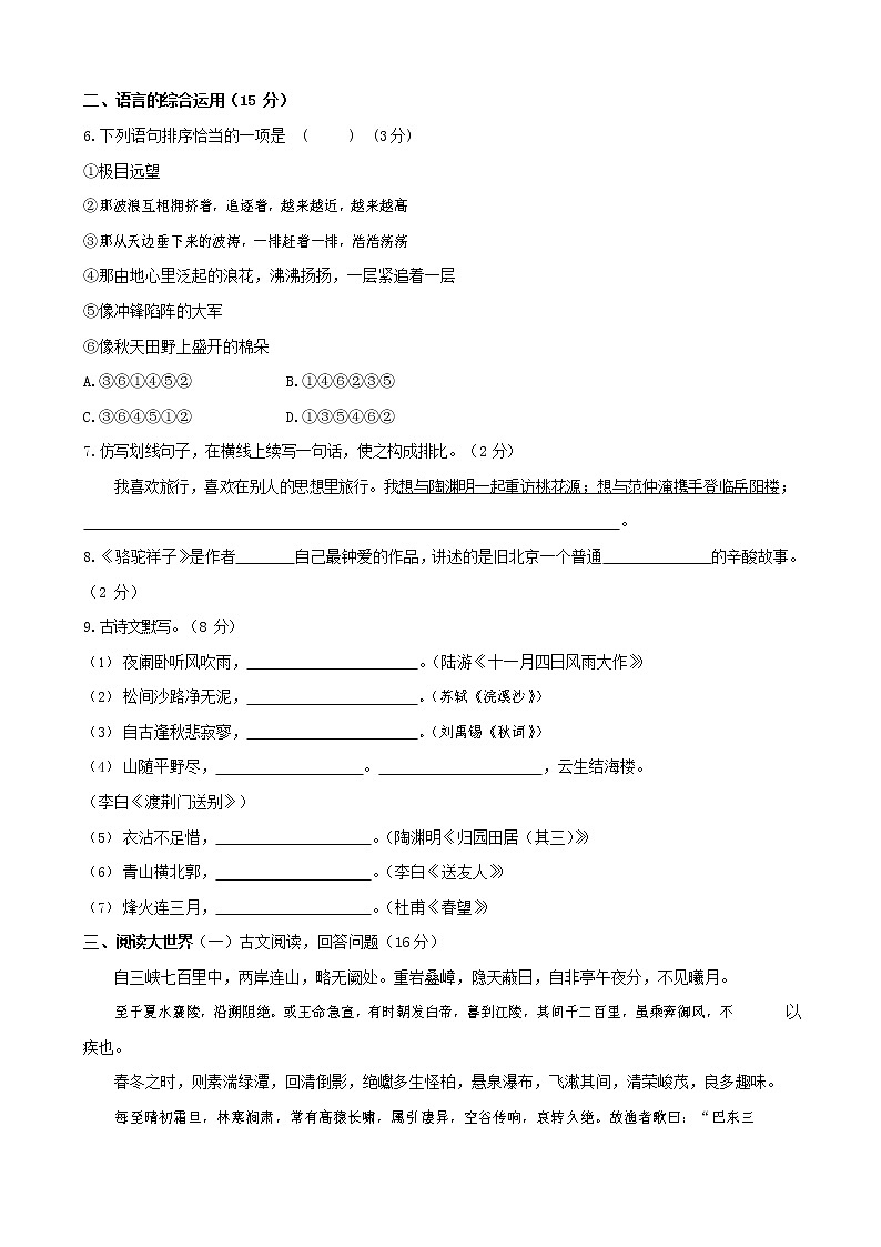 人教部编版八年级语文上册 第一学期期末考试复习质量综合模拟检测试题测试卷 (209)第2页