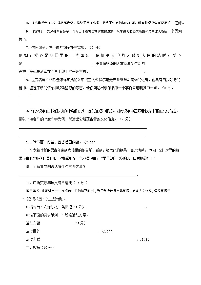 人教部编版八年级语文上册 第一学期期末考试复习质量综合模拟检测试题测试卷 (256)02