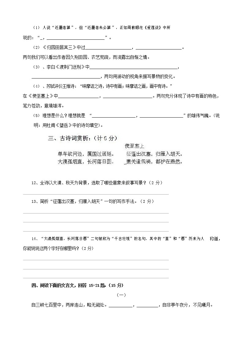 人教部编版八年级语文上册 第一学期期末考试复习质量综合模拟检测试题测试卷 (256)03