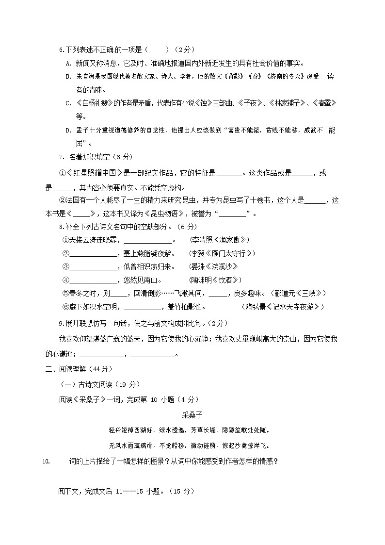 人教部编版八年级语文上册 第一学期期末考试复习质量综合模拟检测试题测试卷 (294)第2页