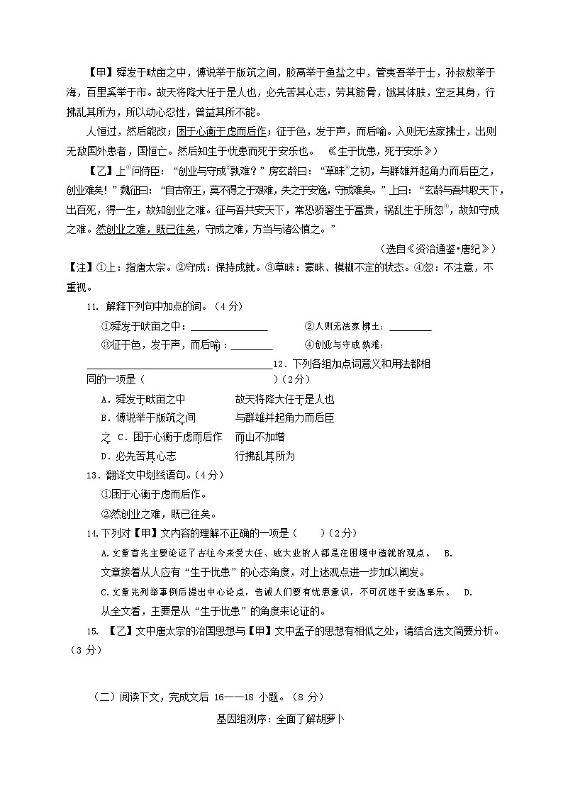 人教部编版八年级语文上册 第一学期期末考试复习质量综合模拟检测试题测试卷 (294)第3页
