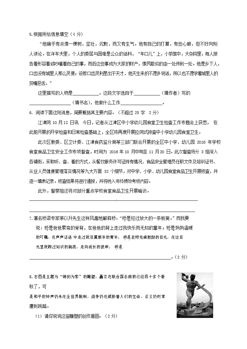 人教部编版八年级语文上册 第一学期期末考试复习质量综合模拟检测试题测试卷 (252)第2页