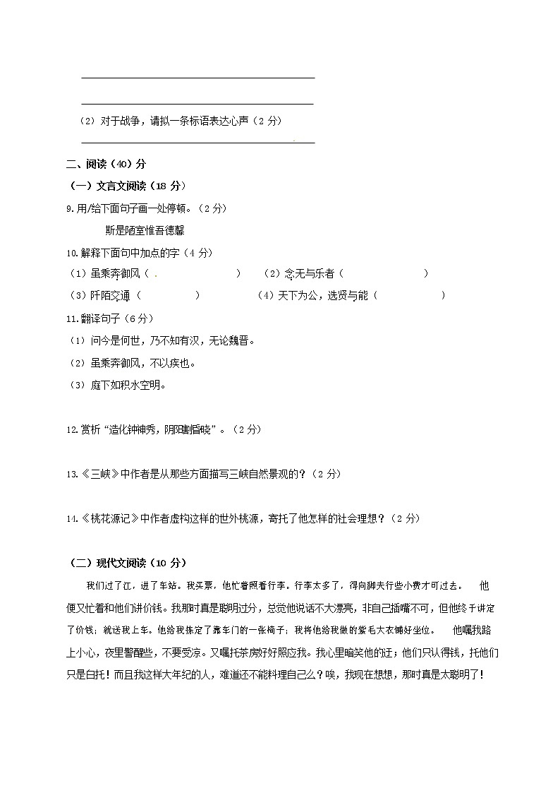 人教部编版八年级语文上册 第一学期期末考试复习质量综合模拟检测试题测试卷 (252)第3页