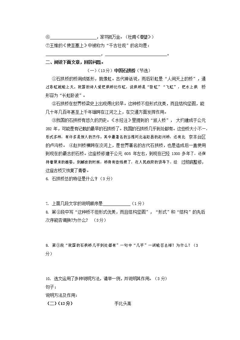 人教部编版八年级语文上册 第一学期期末考试复习质量综合模拟检测试题测试卷 (224)第2页