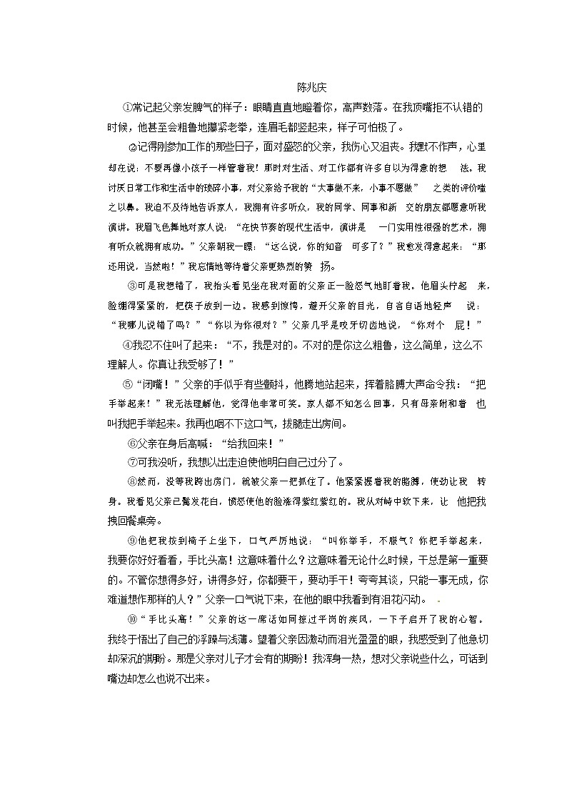 人教部编版八年级语文上册 第一学期期末考试复习质量综合模拟检测试题测试卷 (224)第3页