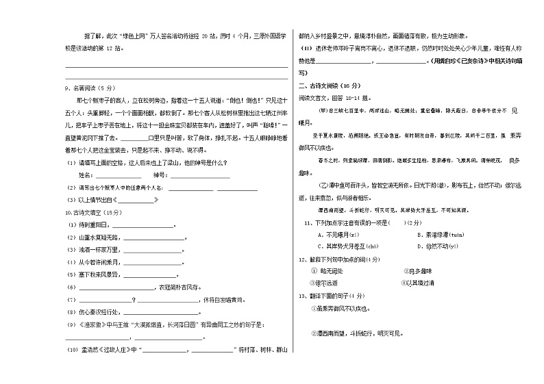 人教部编版八年级语文上册 第一学期期末考试复习质量综合模拟检测试题测试卷 (204)第2页