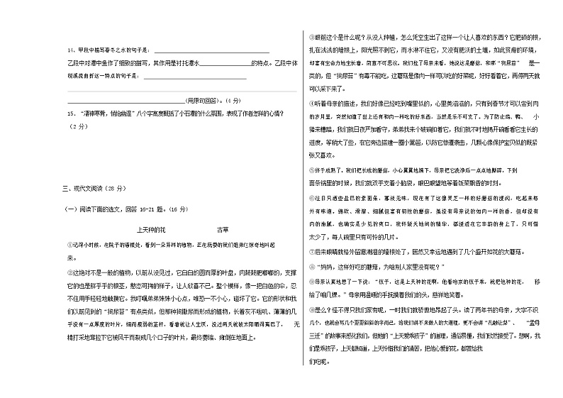 人教部编版八年级语文上册 第一学期期末考试复习质量综合模拟检测试题测试卷 (204)第3页