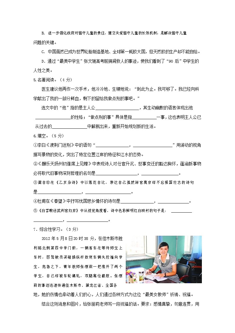 人教部编版八年级语文上册 第一学期期末考试复习质量综合模拟检测试题测试卷 (272)第2页