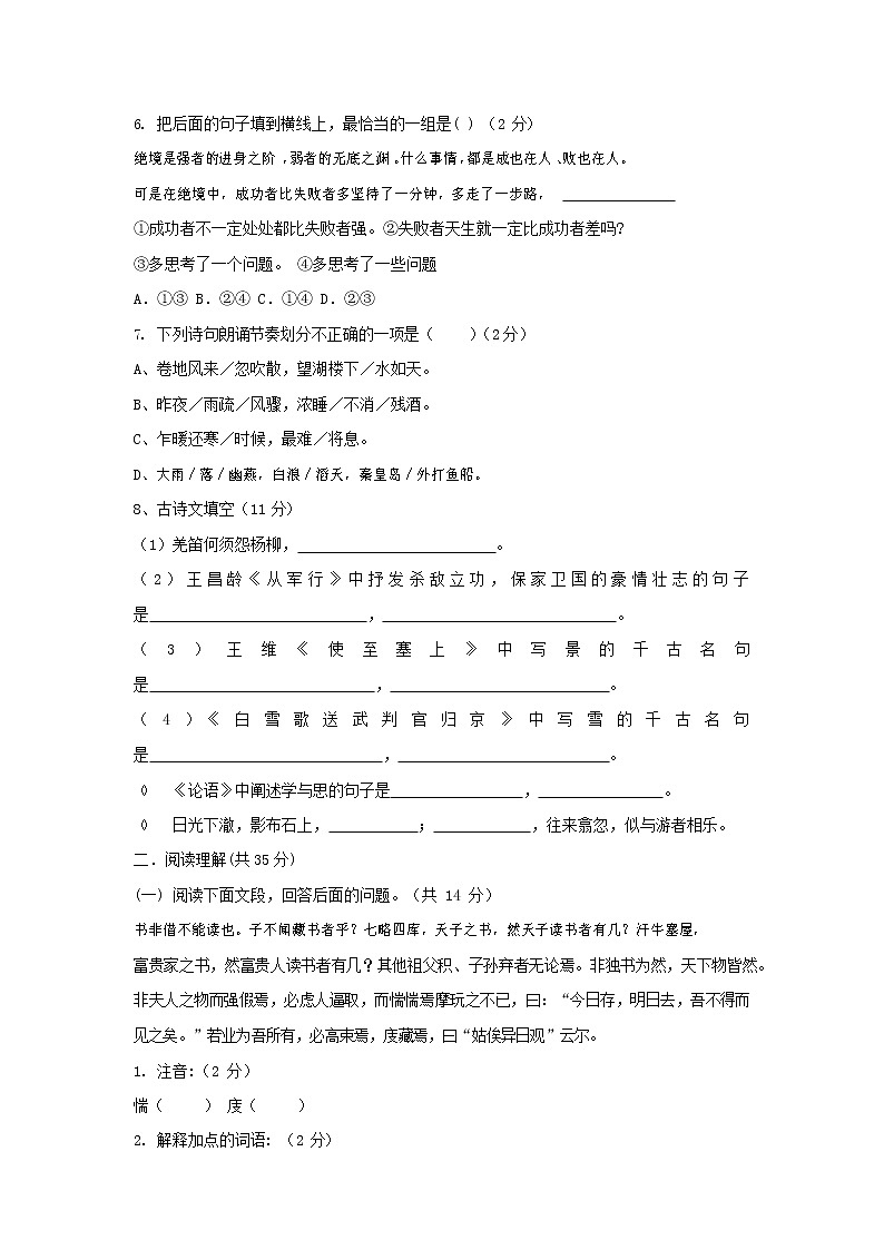 人教部编版语文八年级上册 第一学期期末考试复习质量综合检测试题测试卷 (54)02