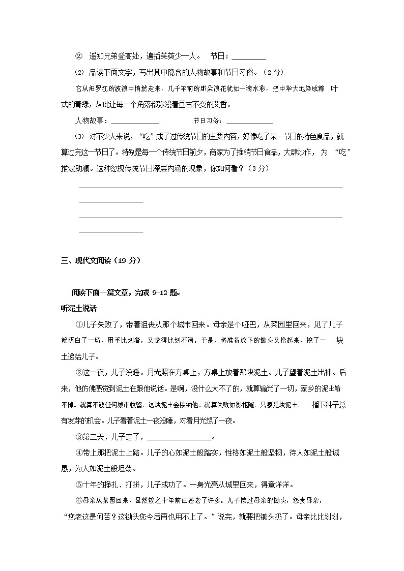 人教部编版语文八年级上册 第一学期期末考试复习质量综合检测试题测试卷 (60)第3页
