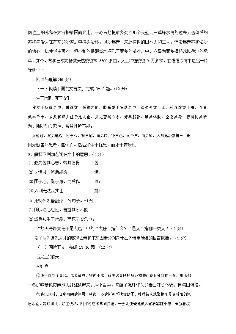 人教部编版语文八年级上册 第一学期期末考试复习质量综合检测试题测试卷 (82)第3页
