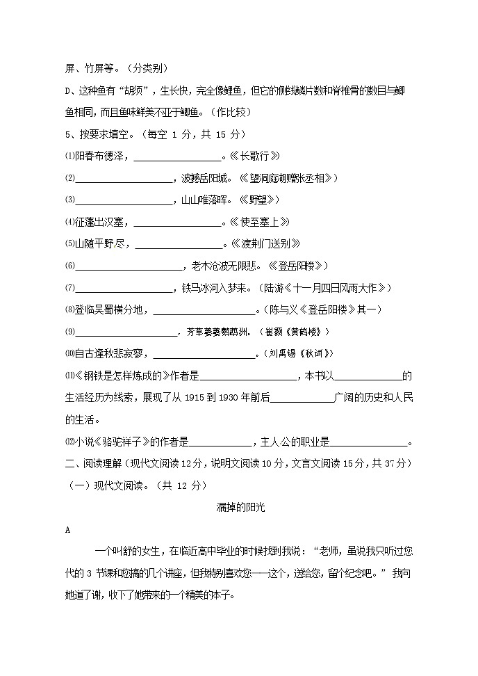 人教部编版语文八年级上册 第一学期期末考试复习质量综合检测试题测试卷 (67)第2页