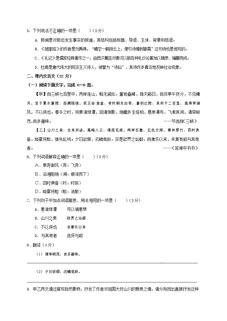 人教部编版语文八年级上册 第一学期期末考试复习质量综合检测试题测试卷 (98)第2页