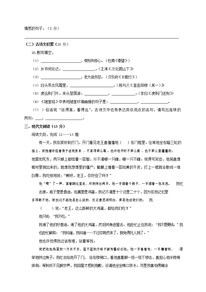人教部编版语文八年级上册 第一学期期末考试复习质量综合检测试题测试卷 (98)第3页