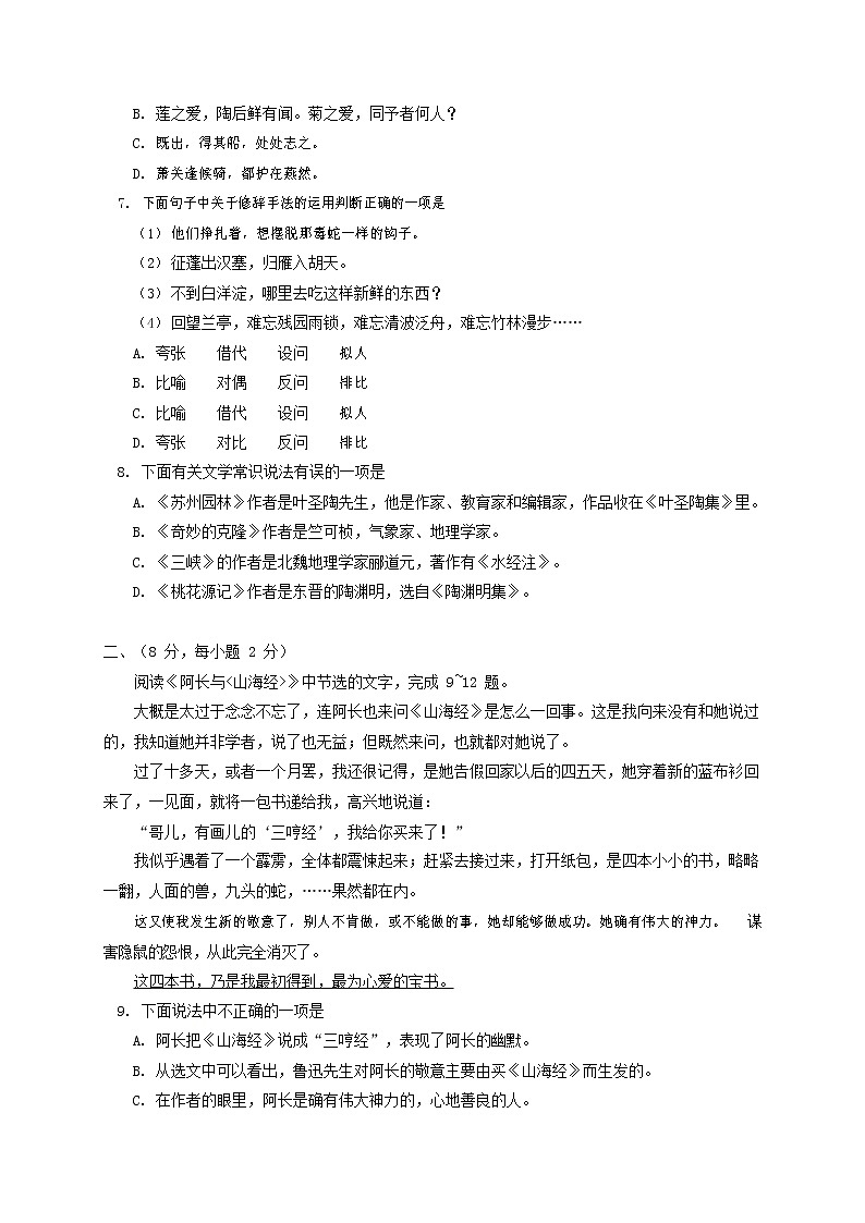 人教部编版语文八年级上册 第一学期期末考试复习质量综合检测试题测试卷 (17)第2页