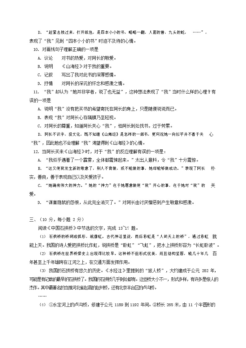 人教部编版语文八年级上册 第一学期期末考试复习质量综合检测试题测试卷 (17)第3页