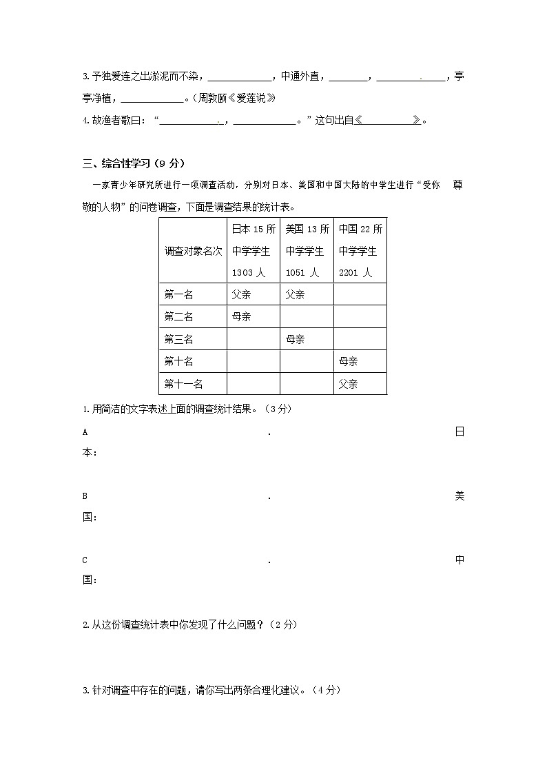 人教部编版语文八年级上册 第一学期期末考试复习质量综合检测试题测试卷 (65)第2页